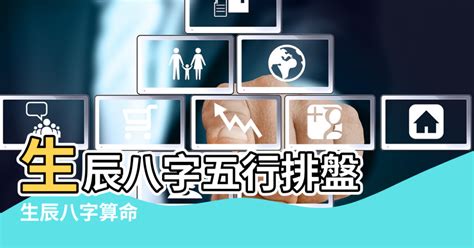 天運五行查詢|生辰八字算命，免費八字算命查詢，生辰八字算命網，八字算命最。